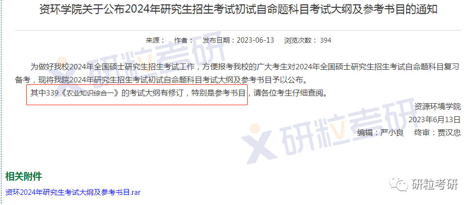 研粒考研院校考研初复试科目已调整