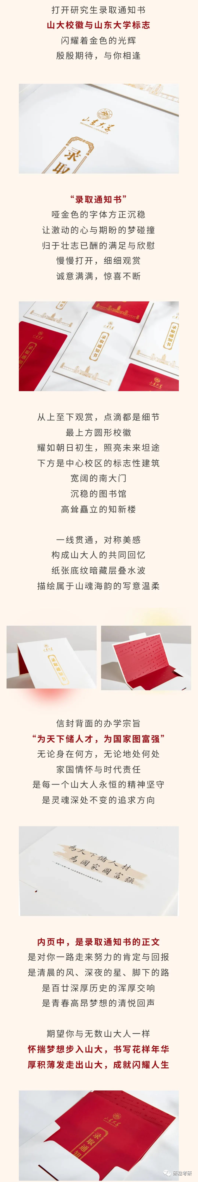 研粒考研研究生录取通知书