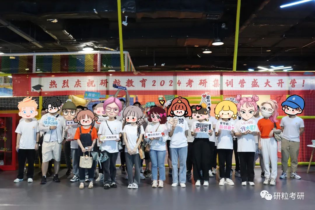 研粒考研开营