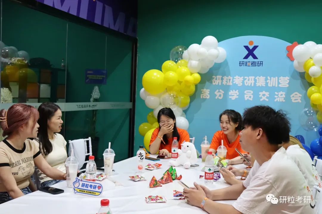 研粒考研开营 研粒考研开营