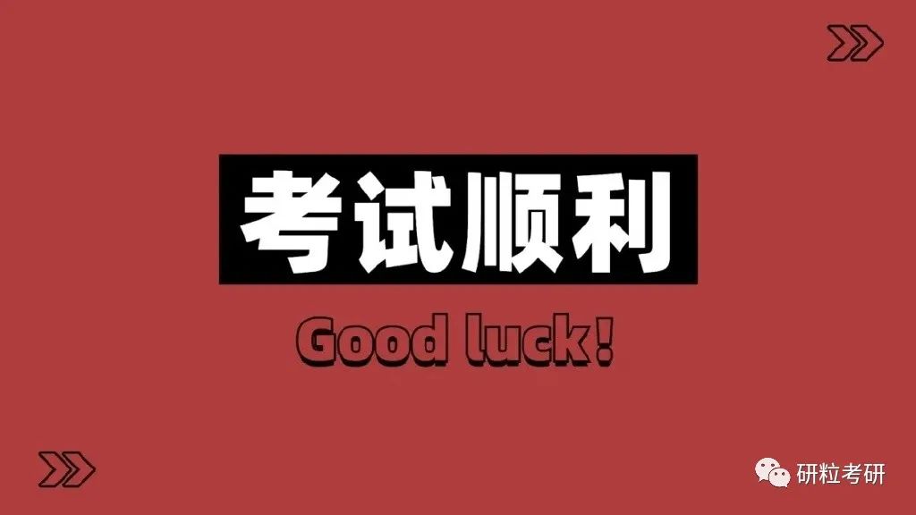 研粒考研考证时间表 研粒考研考证时间表
