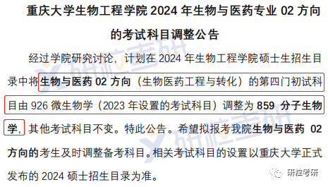 研粒考研复试科目已调整