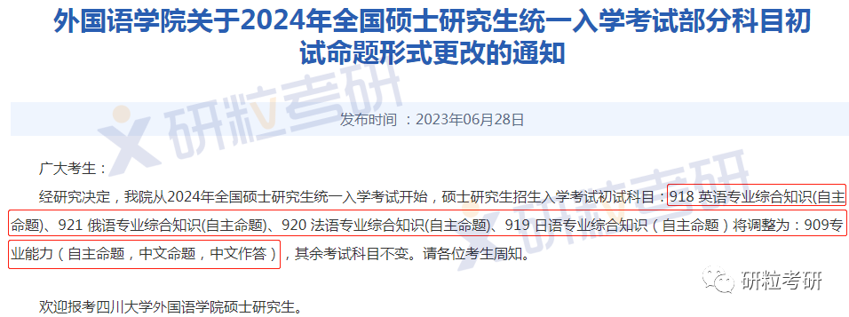 研粒考研复试科目已调整