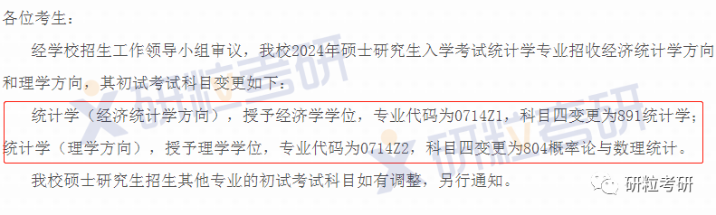 研粒考研复试科目已调整