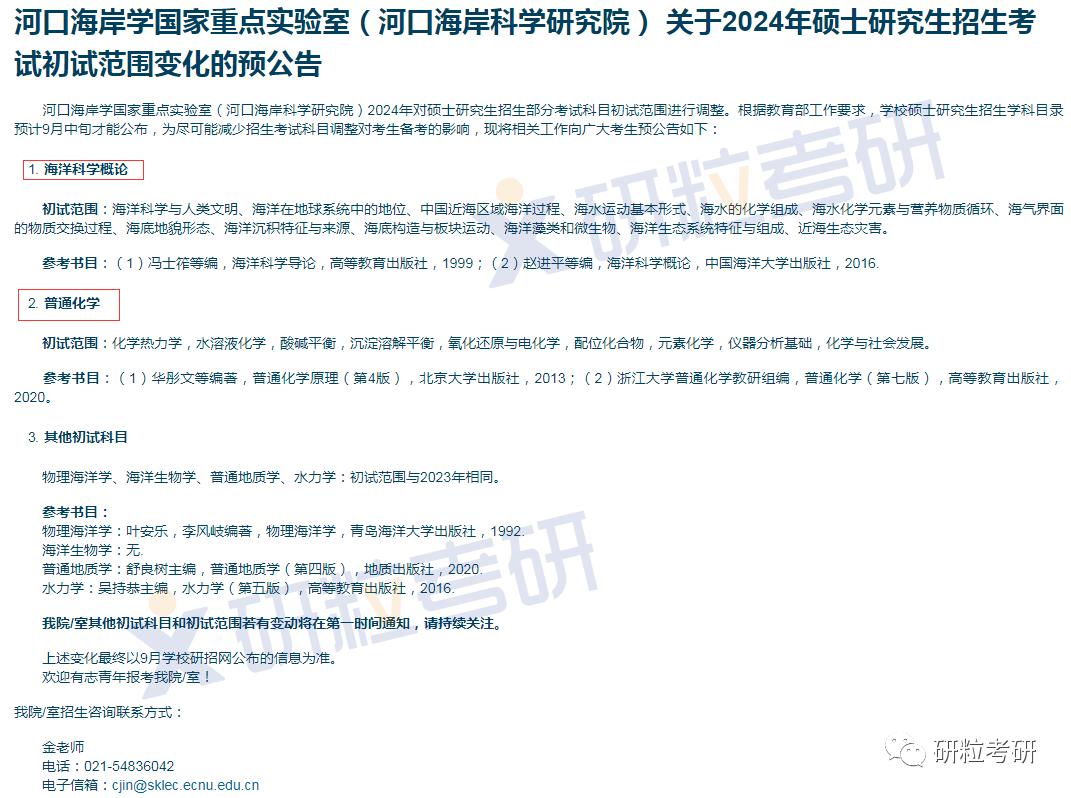 研粒考研复试科目已调整