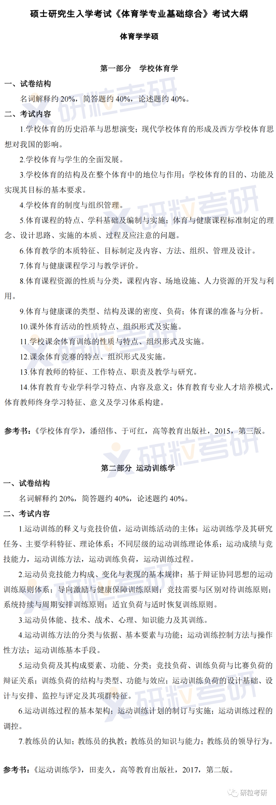研粒考研研究生入学考试自命题科目考试大纲