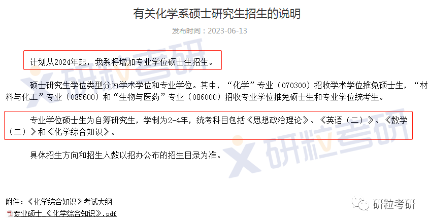 研粒教育24考研首次招生 研粒教育24考研首次招生