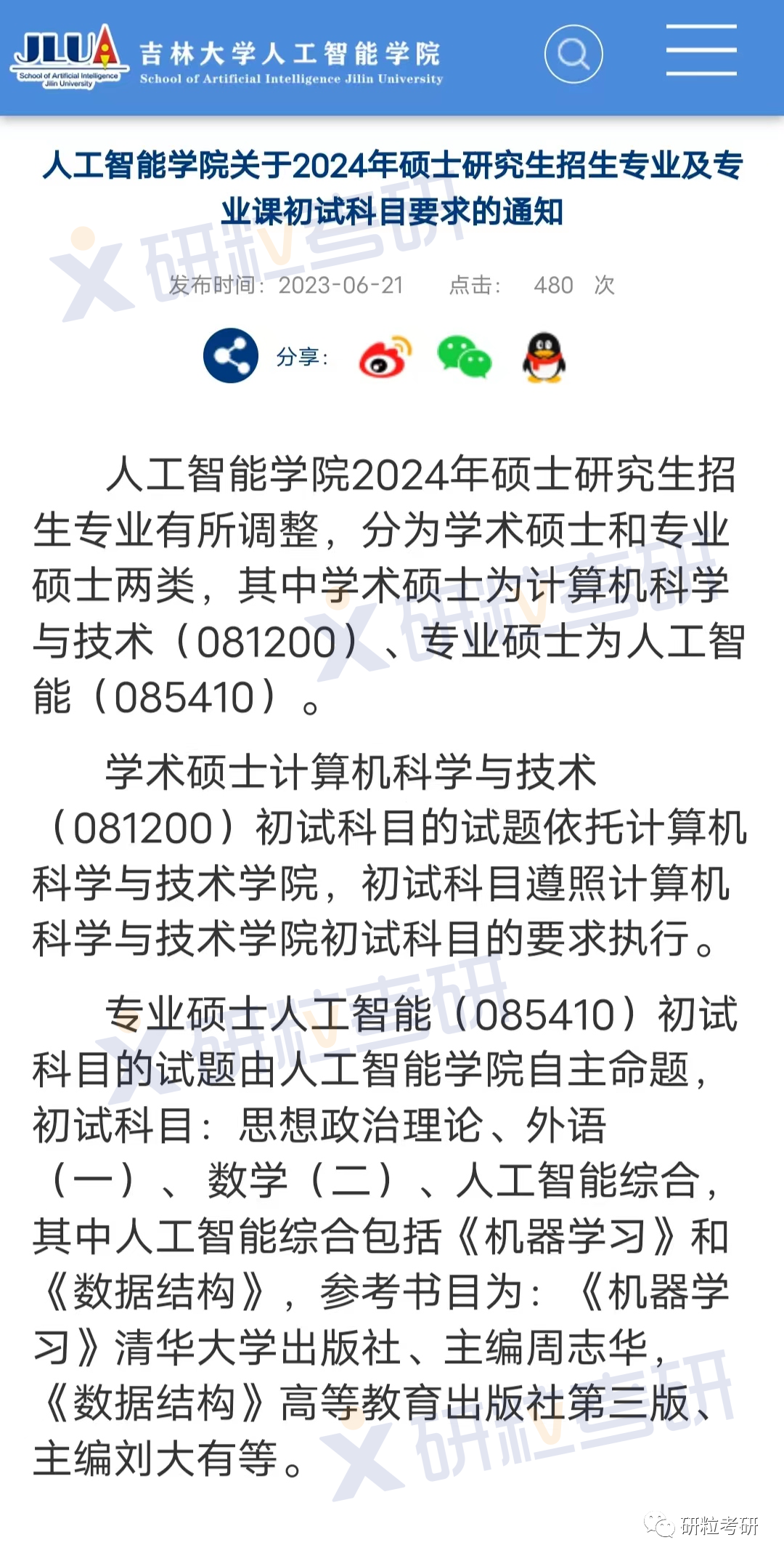 研粒考研24考研首次招生 研粒考研24考研首次招生