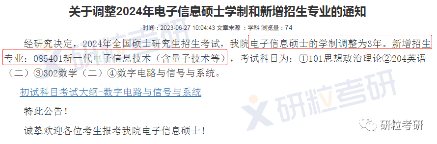 研粒考研24考研首次招生 研粒考研24考研首次招生