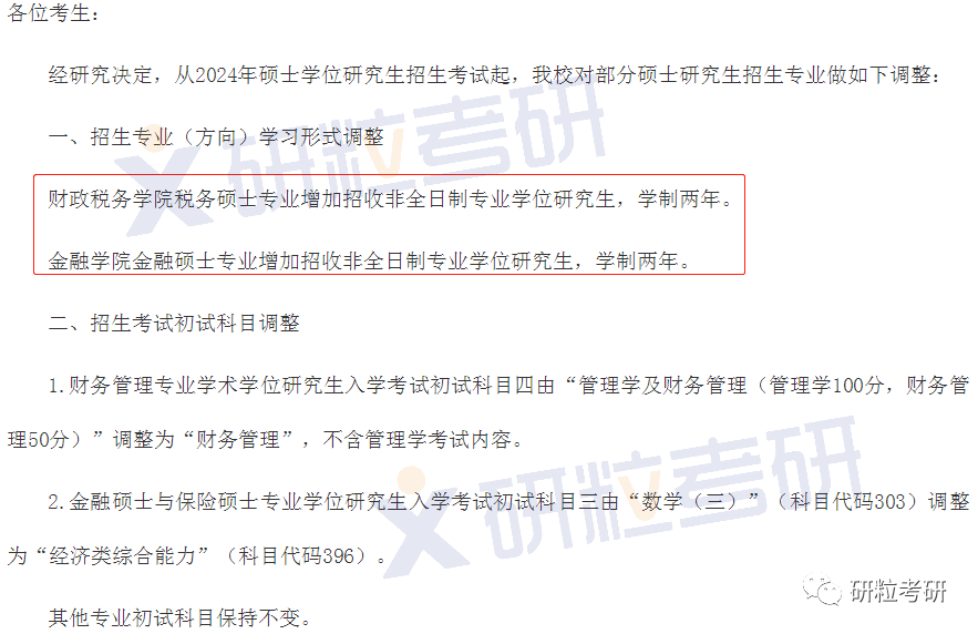 研粒考研24考研首次招生 研粒考研24考研首次招生