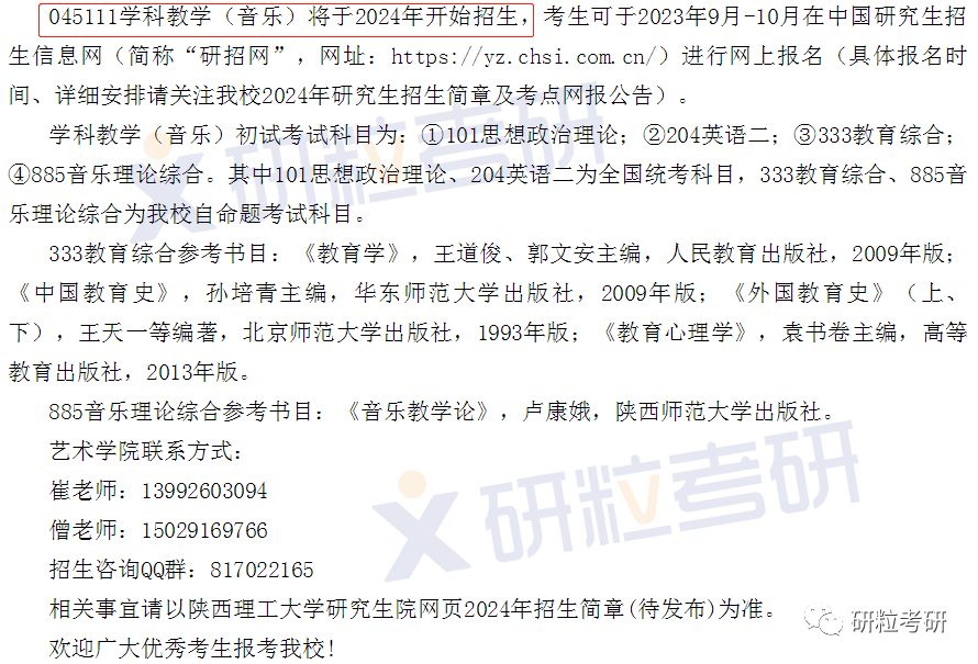 研粒考研24考研首次招生 研粒考研24考研首次招生