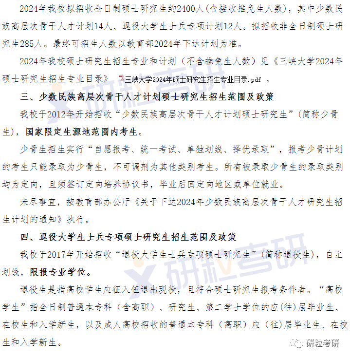 研粒考研三峡大学招生简章