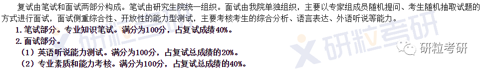 研粒考研专硕考研考情分析 研粒考研专硕考研考情分析