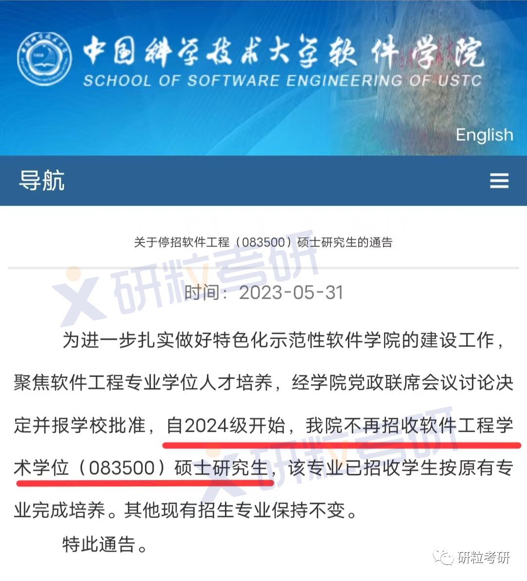 研粒考研停招的院校专业 研粒考研停招的院校专业