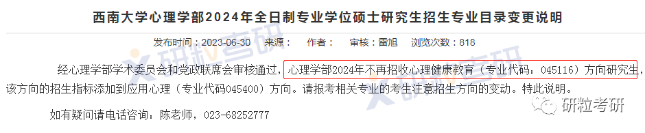 研粒考研停招的院校专业 研粒考研停招的院校专业