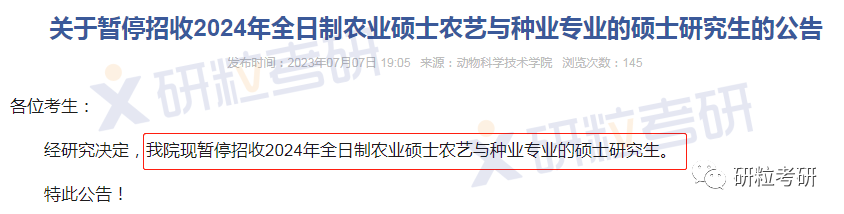 研粒考研停招的院校专业 研粒考研停招的院校专业