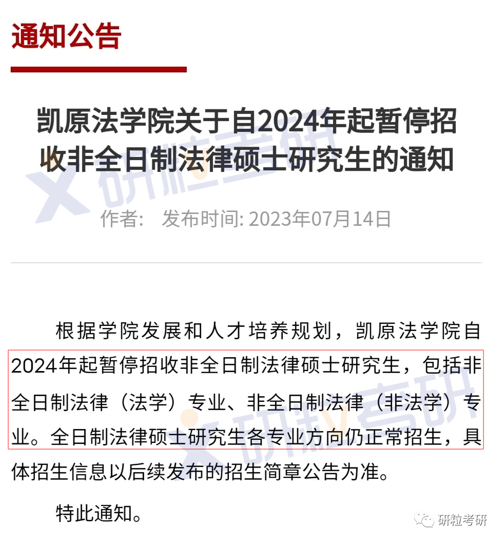 研粒考研停招的院校专业 研粒考研停招的院校专业