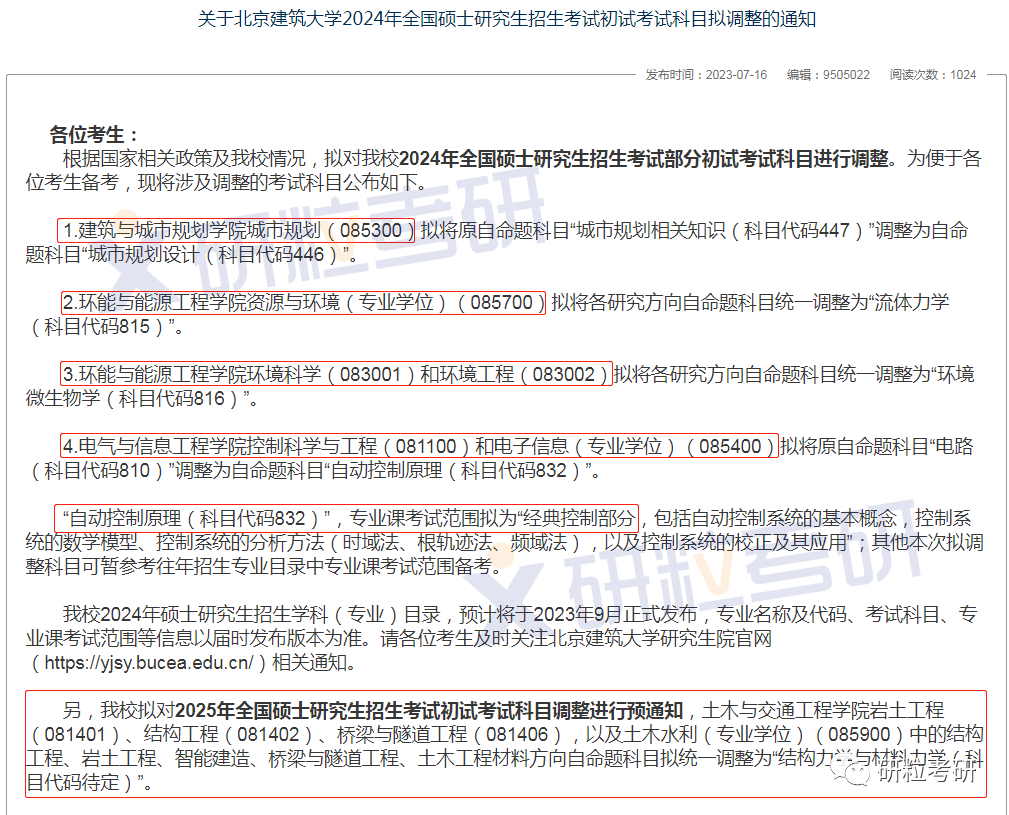 研粒考研考研初复试科目已调整