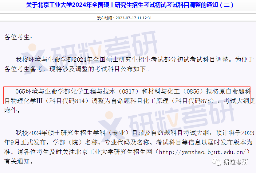 研粒考研考研初复试科目已调整