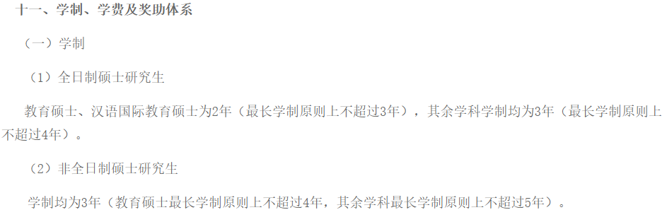 研粒考研学制延长 研粒考研学制延长
