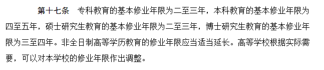 研粒考研学制延长 研粒考研学制延长