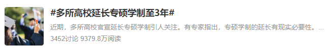 研粒考研学制延长 研粒考研学制延长