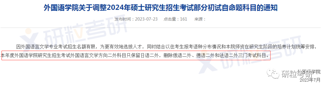 研粒考研复试科目已调整