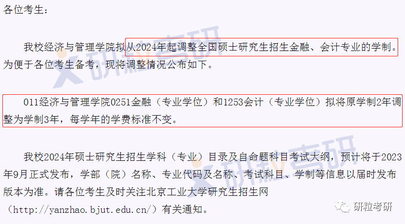 研粒考研复试科目已调整