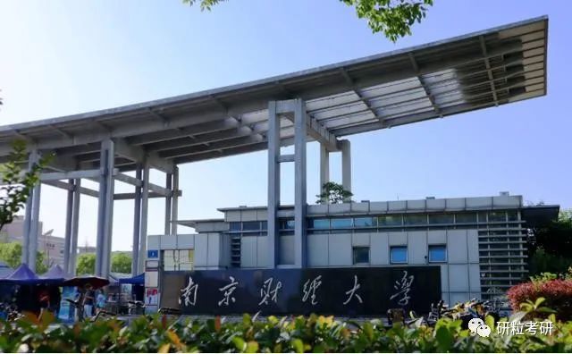 研粒考研改名成功的大学 研粒考研改名成功的大学