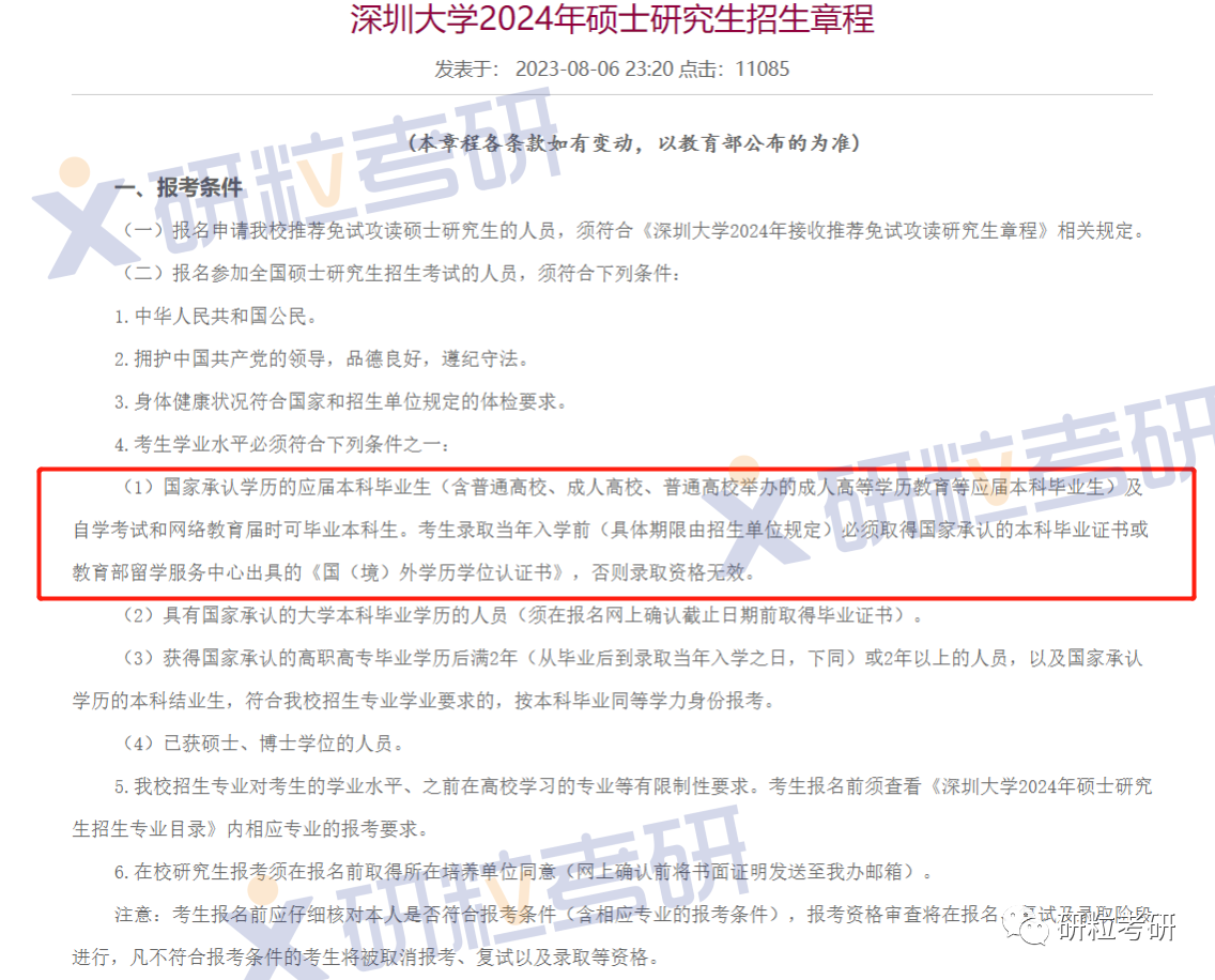 研粒考研深圳大学 研粒考研深圳大学