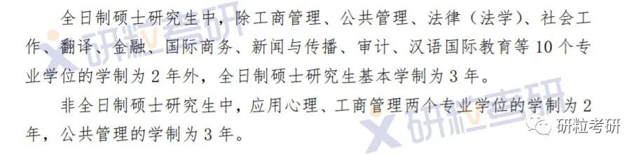 研粒考研2年制硕士的院校 研粒考研2年制硕士的院校