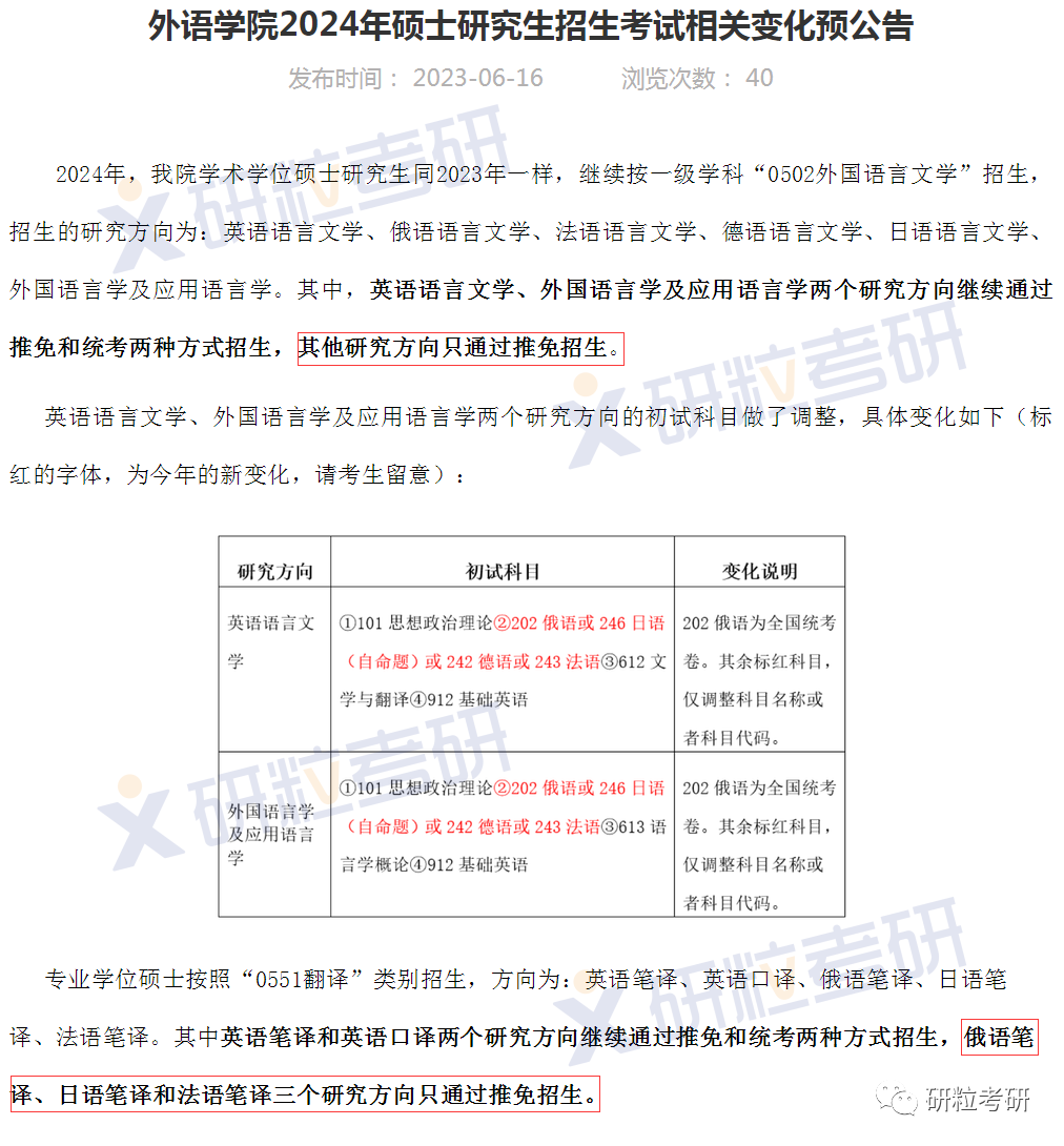 研粒考研推免率超40%
