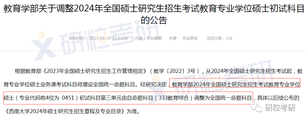 研粒考研复试科目已调整