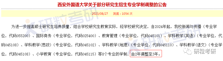 研粒考研复试科目已调整