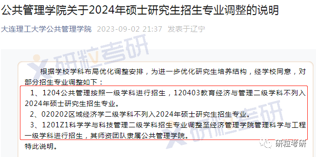 研粒考研复试科目已调整