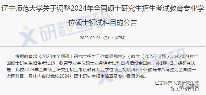 研粒考研复试科目已调整