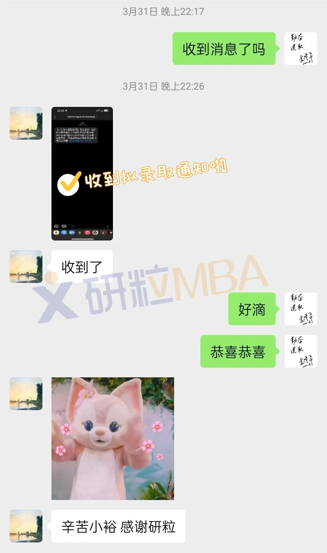 研粒考研校友说