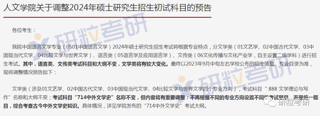 研粒考研复试科目已调整