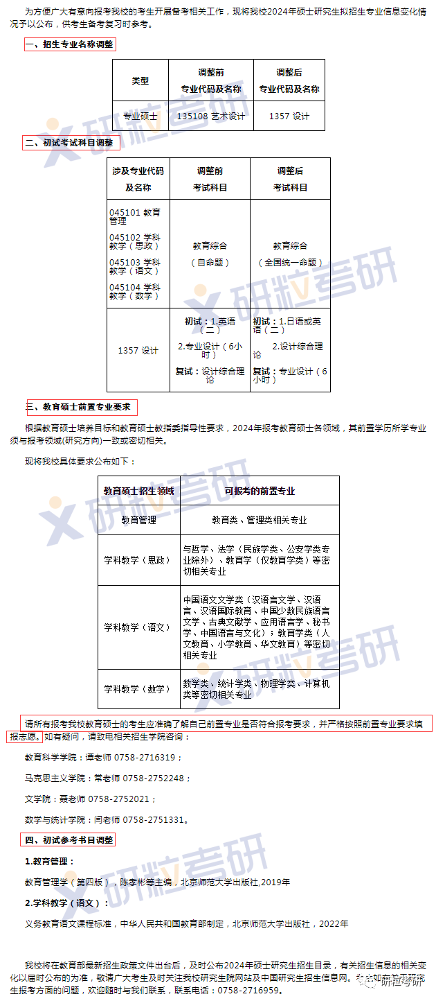 研粒考研复试科目已调整