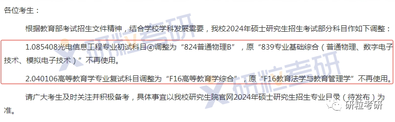 研粒考研复试科目已调整