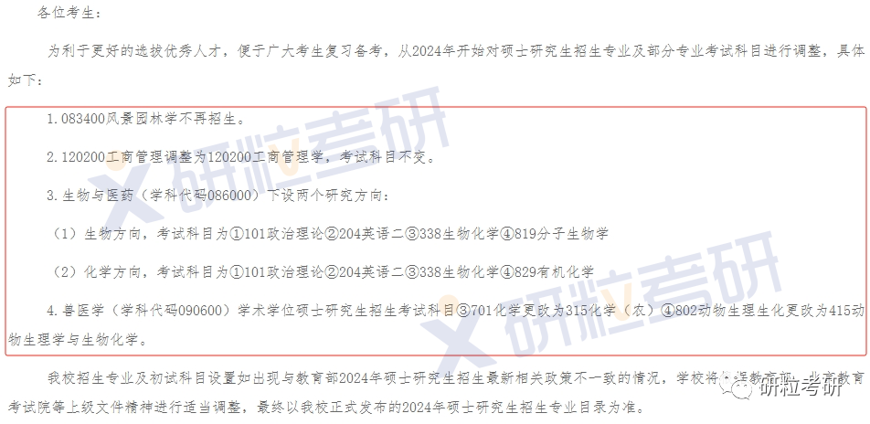 研粒考研复试科目已调整