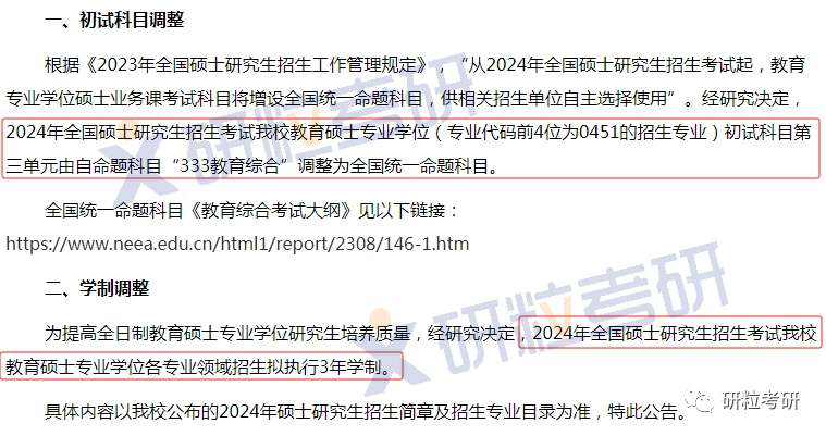 研粒考研复试科目已调整