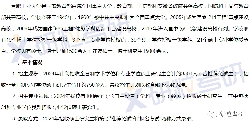 研粒考研合肥工业大学