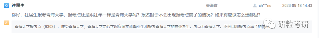 研粒考研有效提问