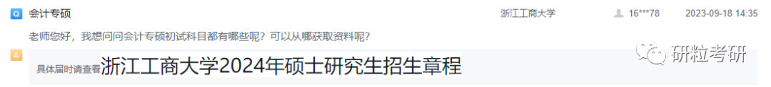 研粒考研有效提问