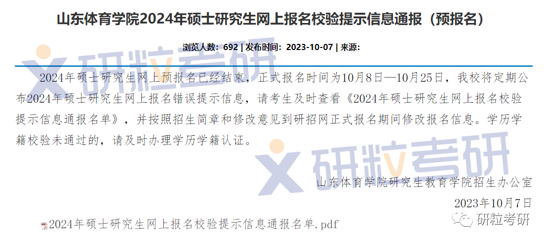 研粒考研报名不合格名单