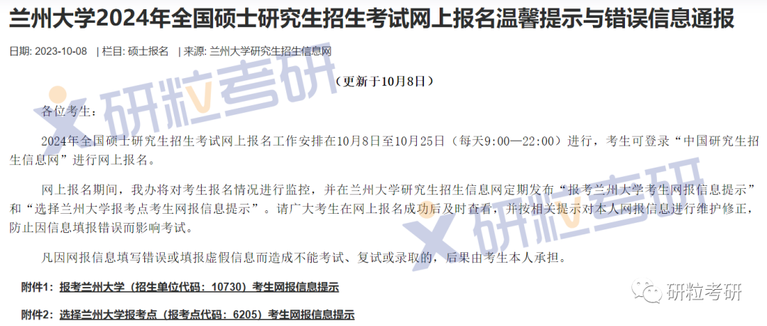 研粒考研不合格名单