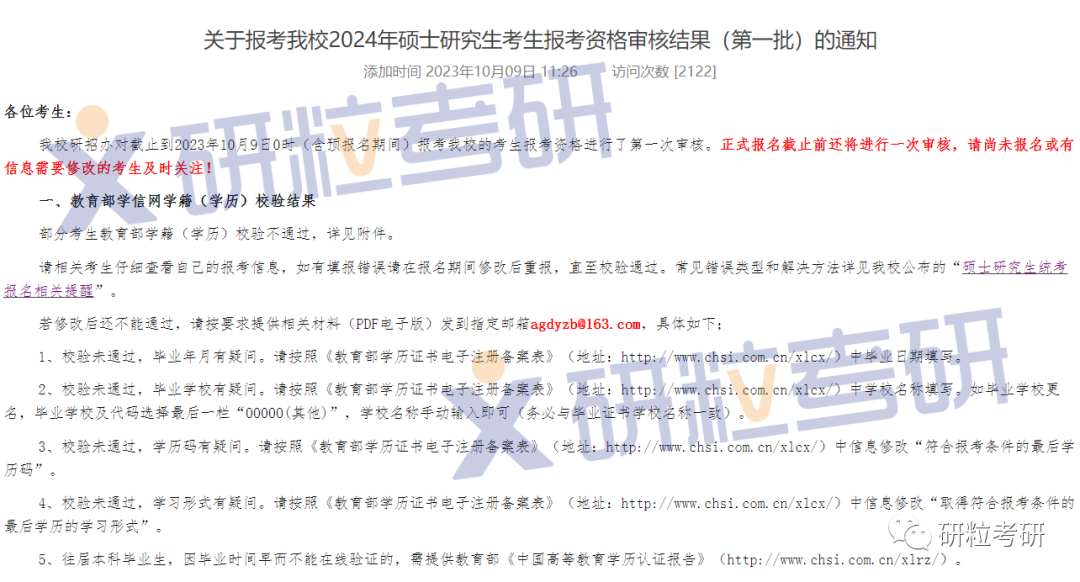研粒考研不合格名单公布