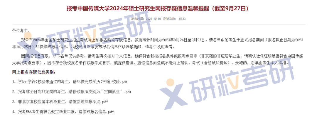 研粒考研不合格名单公布