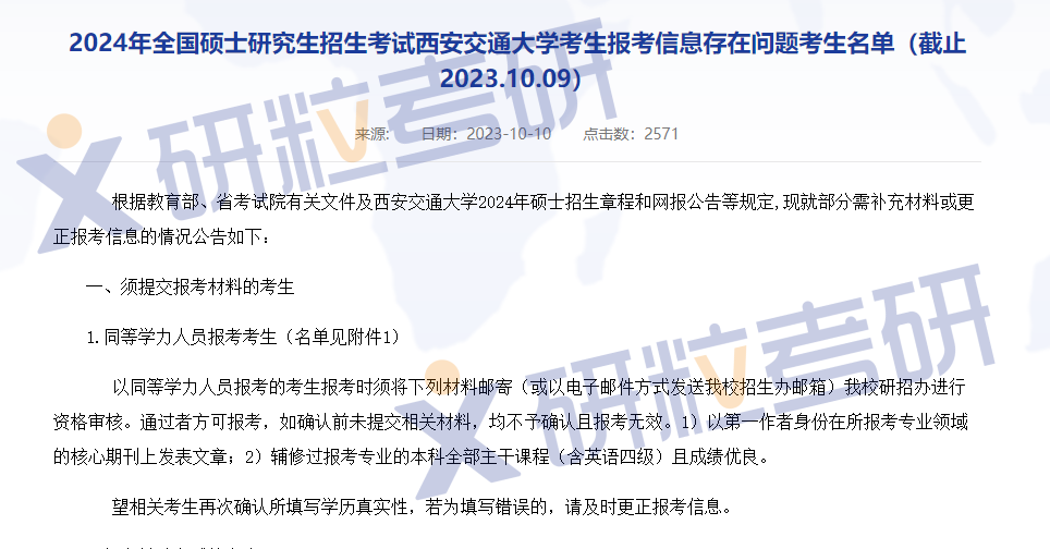 研粒考研不合格名单公布